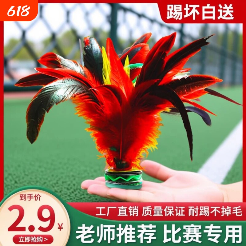 鸡毛毽子运动专用成人比赛老式毽球踢键子专业腱子儿童小学生花毽