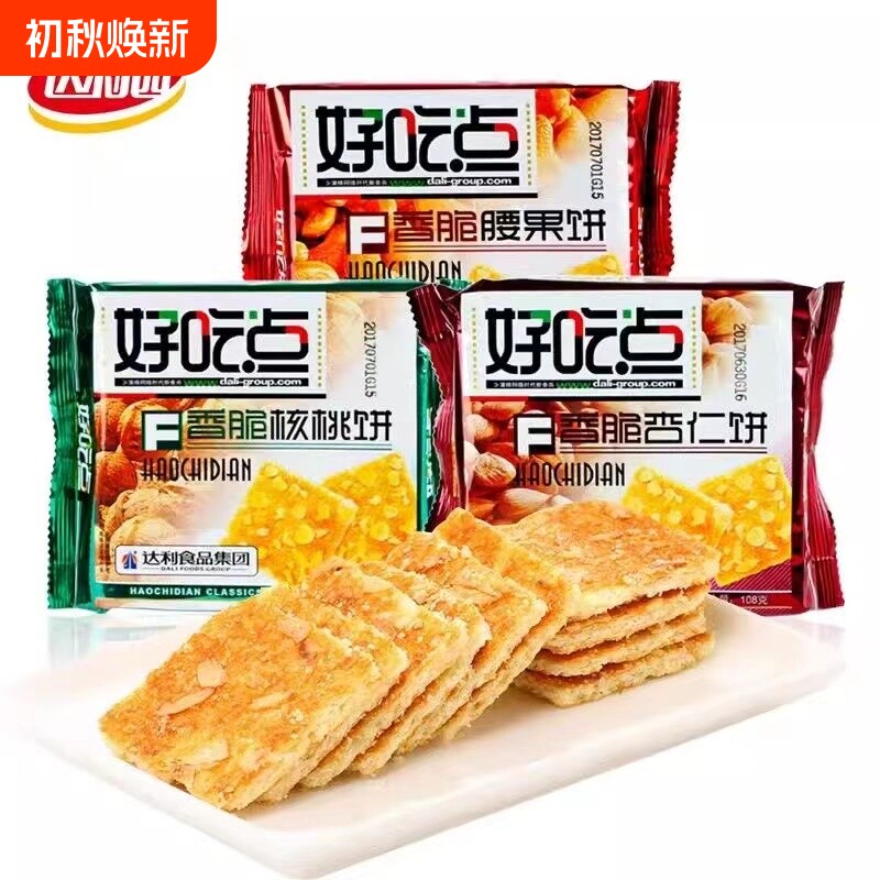 达利园好吃点香脆饼干腰果核桃味零食小吃薄脆杏仁桃酥酥饼核桃饼