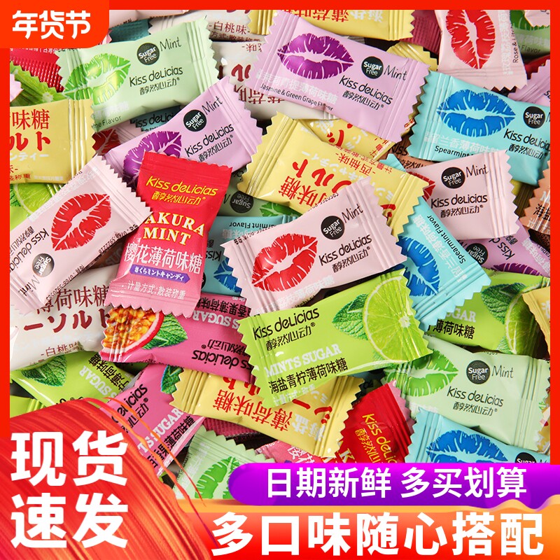 MINT醇然心动kiss海盐薄荷糖亲糖果散装青提茉莉混合百香果荔