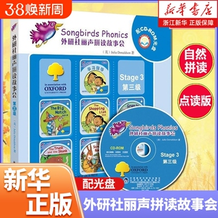 外研社丽声拼读故事会3Stage3第三级(附光盘共7册)自然拼读绘本教材英语阅读儿童英语启蒙早教故事书小学生英语阅读能力提升辅导书