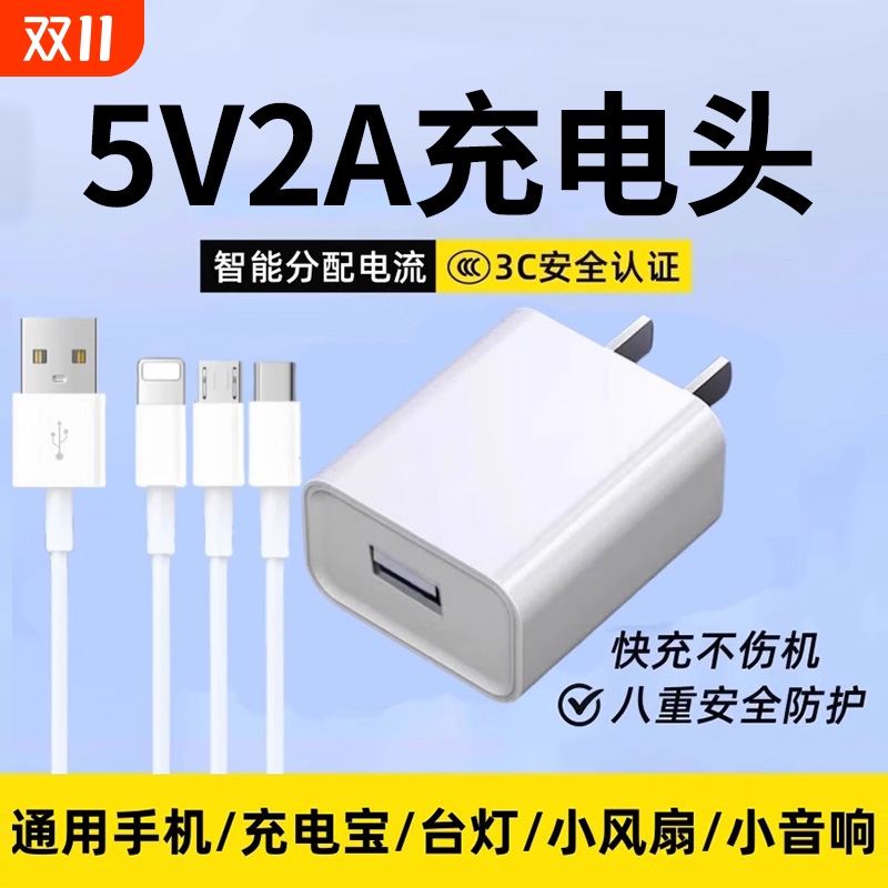 5V2A1A充电器头USB插头快充套装适用苹果vivo华为oppo小米红米荣耀安卓手机平板通用头充电宝电子手表小家电