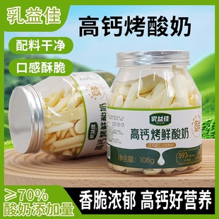 内蒙特产烤酸奶108g无添加烤鲜奶皮高钙儿童成人零食酥脆草原