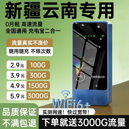 随身wifi二合一充电宝2025新款无线wifi免插卡无线网络移动wifi6