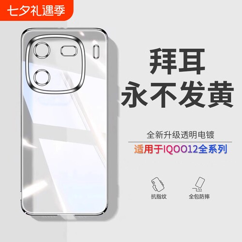 透明硅胶外壳适用iqoo12pro手机