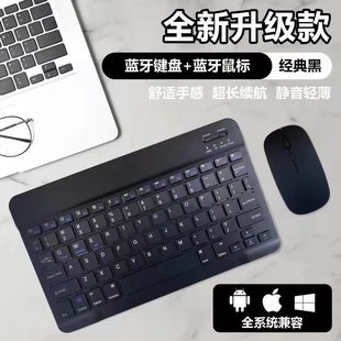 蓝牙无线键盘鼠标可充电适用于苹果iPad小米华为MatePad联想pro安卓手机iOS手机通用可爱外接键鼠套装 长续航