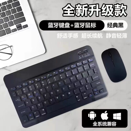 蓝牙无线键盘鼠标可充电适用于苹果iPad小米华为MatePad联想pro安卓手机iOS通用可爱外接键鼠套装静音连接