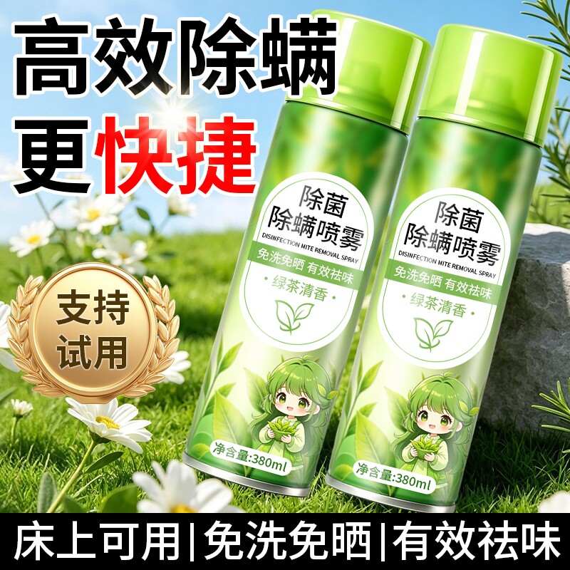 除螨喷雾剂学生床上杀菌去螨虫神器家用专用官方旗舰店植物强力