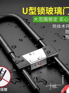 防盗玻璃门锁u型锁挂锁玻璃锁长锁商铺u室外u形锁安全办公室双门