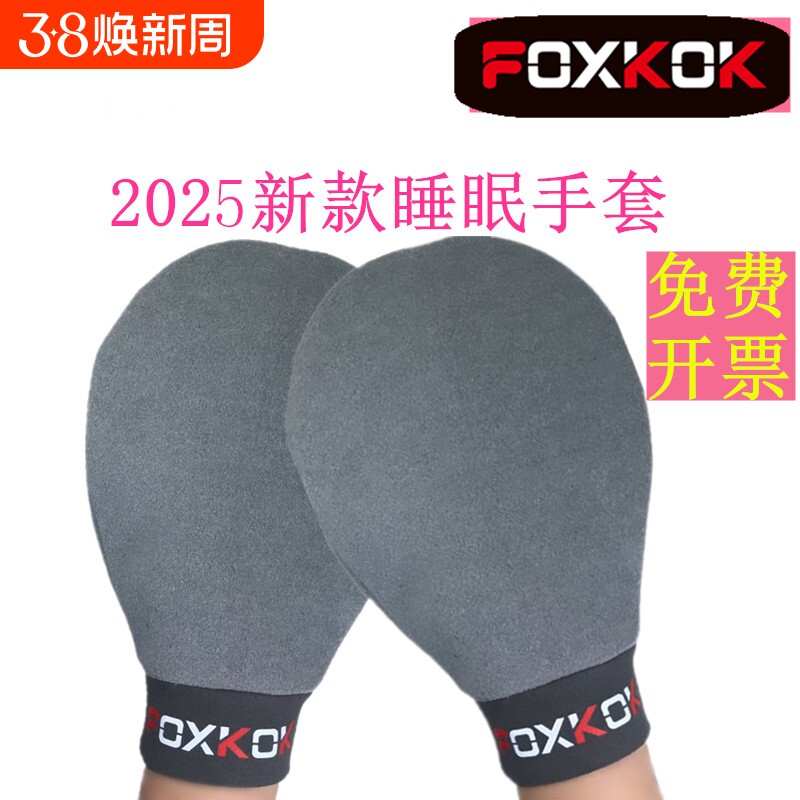 睡觉眠秋冬保暖手套加绒受伤连指男宽松女美容护手暖手老人不分指