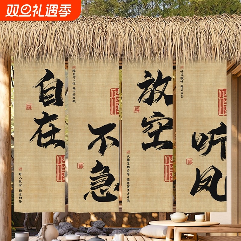 户外露营挂布室内书法装饰墙布背景布高级感民宿餐厅氛围布置