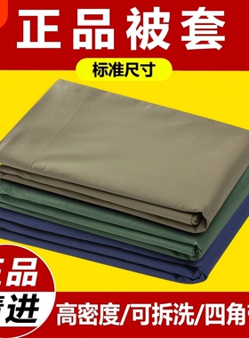 正品制式被套专用被罩单人军绿色内务磨毛纯棉纯色秋冬蓝色定型