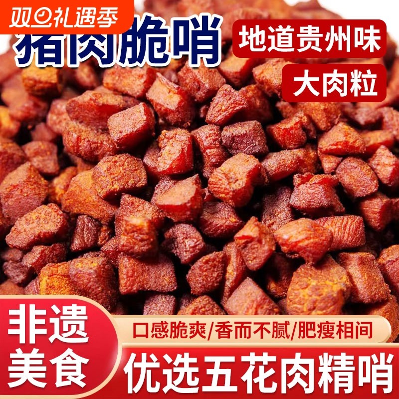 猪肉脆哨贵州特产贵阳脆皮五花肉零食休闲小吃猪油渣哨子油炸优选