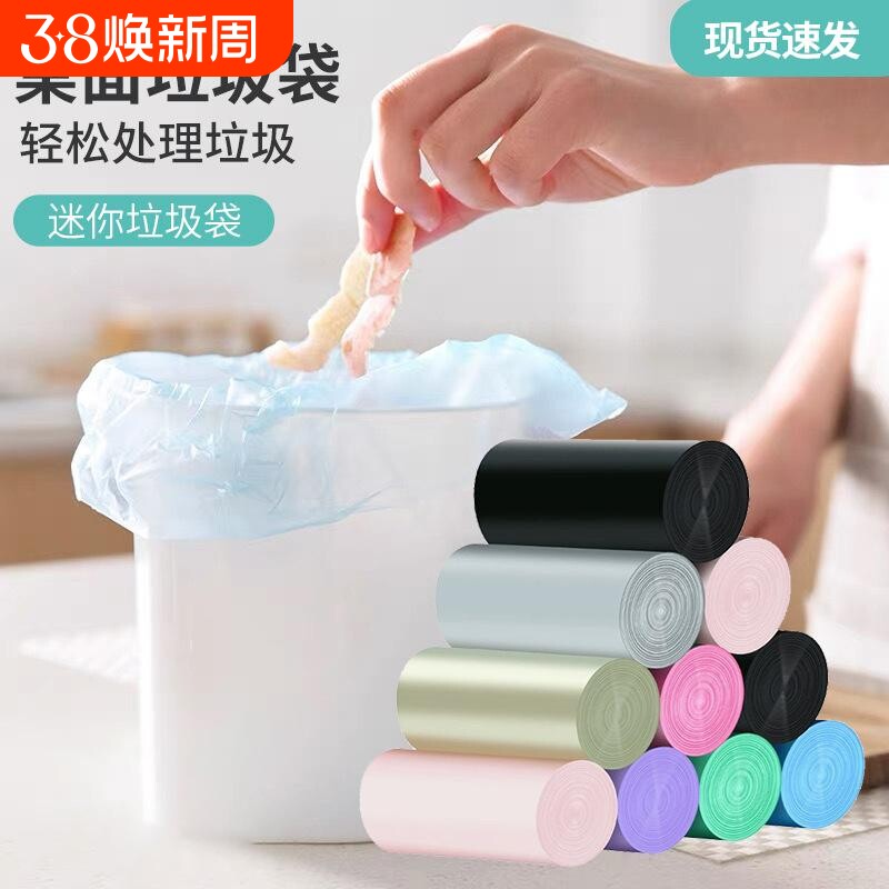 桌面迷你垃圾袋加厚小号车载猫砂猫屎垃圾桶塑料袋平口白色彩色