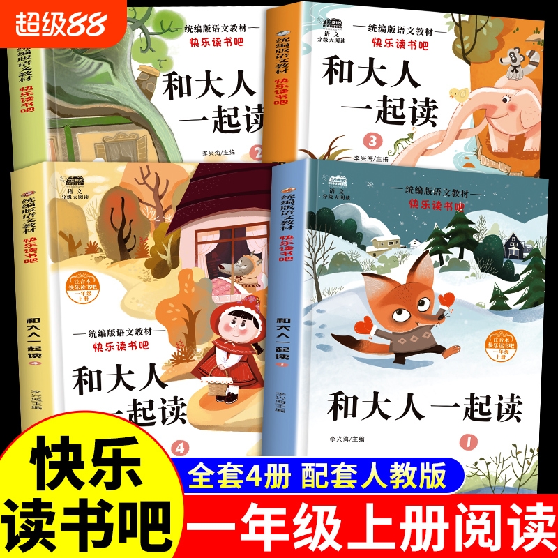 和大人一起读一年级上册
