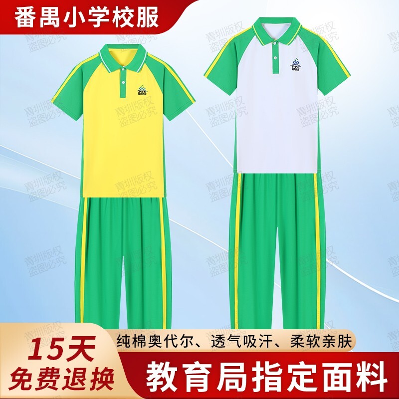 广州番禺区小学生夏季运动服套装图片