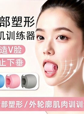 面部瑜伽训练器下颚线双下巴塑形