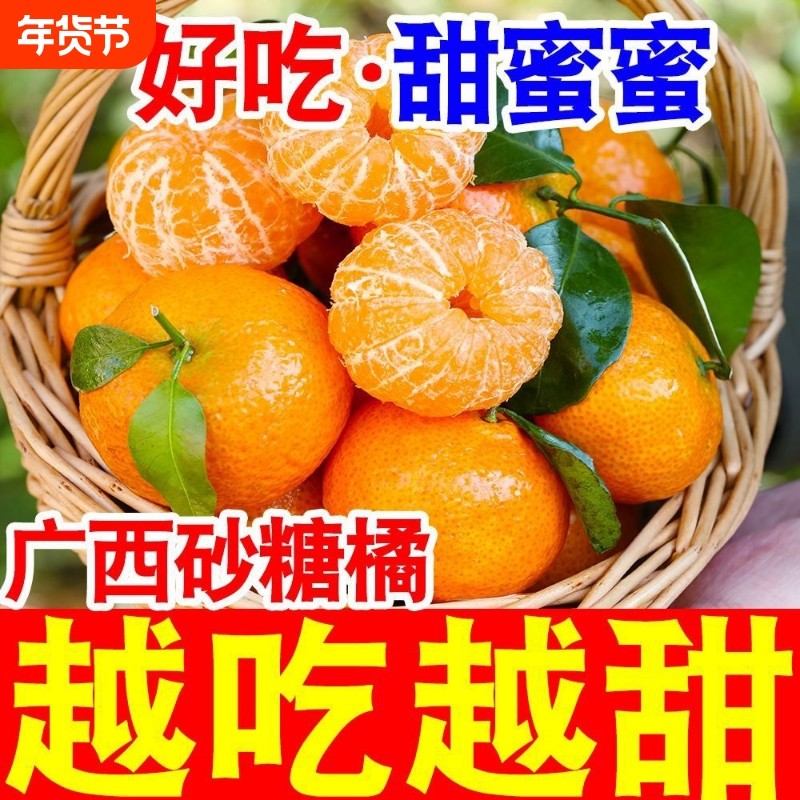 京东正宗广西沙糖桔整箱无籽多汁纯甜超新鲜水果现摘现发砂糖桔,水产肉类/新鲜蔬果/熟食,桔子,淘宝优惠券,粉丝福利购,淘宝优惠卷