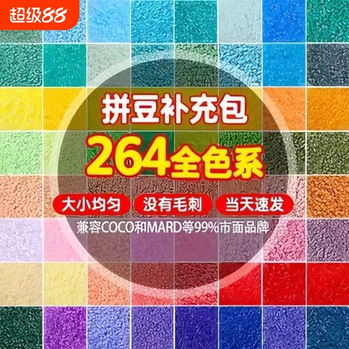 coco拼豆材料包黄豆豆MARD同款2.6mm立体融合拼豆手工diy套装