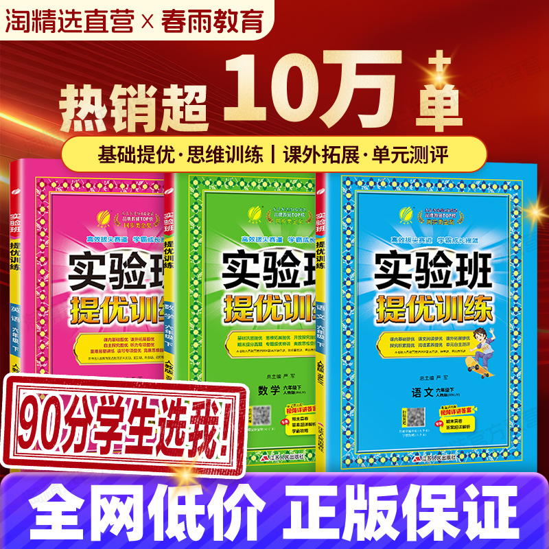 实验班提优训练语数英视频书
