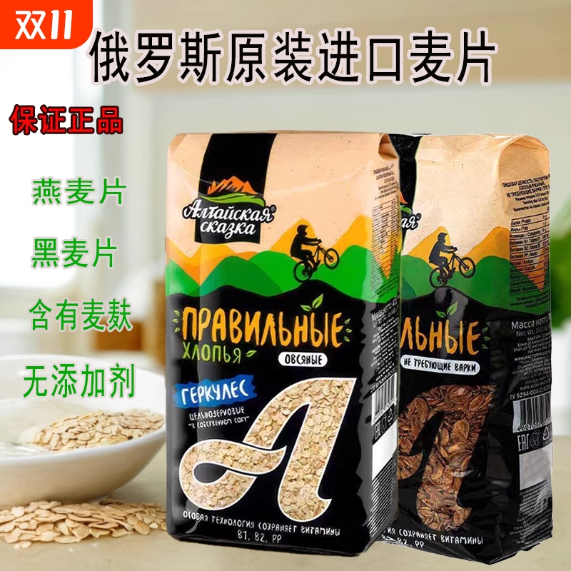 俄罗斯进口纯燕片麦黑麦片九谷麦片原味免煮杂粮冲泡早餐400g/袋