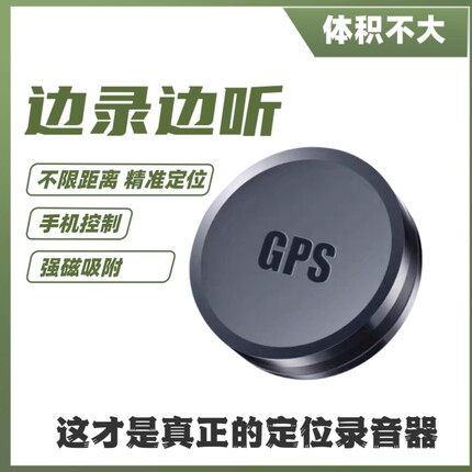 gps定位器录音笔听音器监控设备汽车追踪跟踪仪用充电防探测神器j