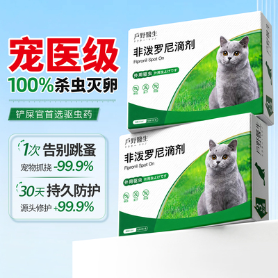 【内外同驱】猫狗驱虫药内外一体