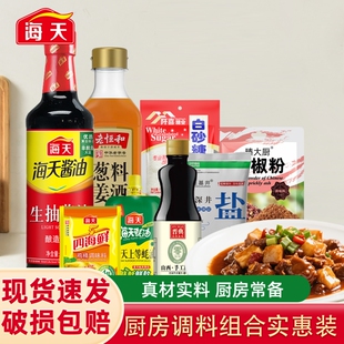 海天家用基础调料5件套