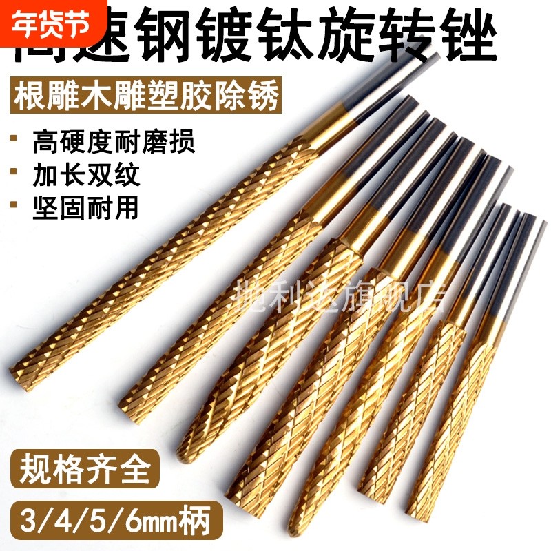 高速钢电钻锉刀木头打磨抛光头旋转打磨头电动合金铣刀木材木雕