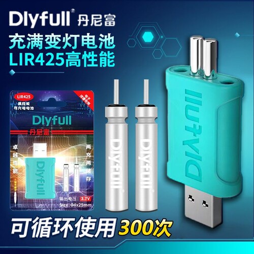 丹尼富可充电夜光漂电池CR425通用电子浮漂充电器套装循环充电电