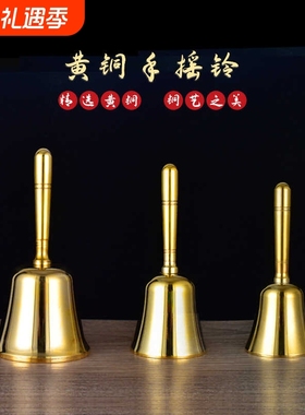 手摇铃铛法器纯铜黄铜呼叫铃会议提醒铃上课活动铃佛具用品