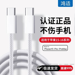 Plus手机插头充电线30W快充头PD快充线原套装 ProMax 2米 15Pro 双Typec编织线适用苹果iPhone16快充数据线14