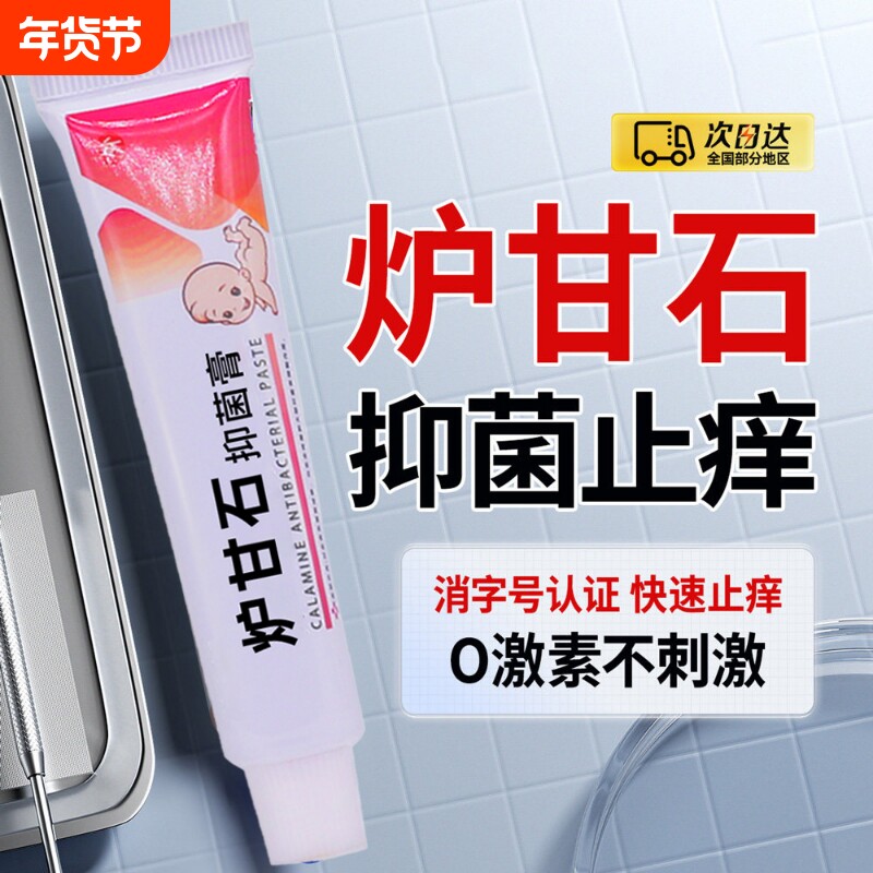 炉甘石乳膏止痒软膏肌肤滋润深层清洁草本杀菌皮肤外用润肤抑菌