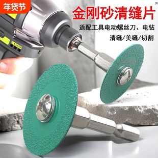 瓷砖清缝片电动螺丝刀六角柄切割片金刚砂小锯片高锰钢美缝角磨机