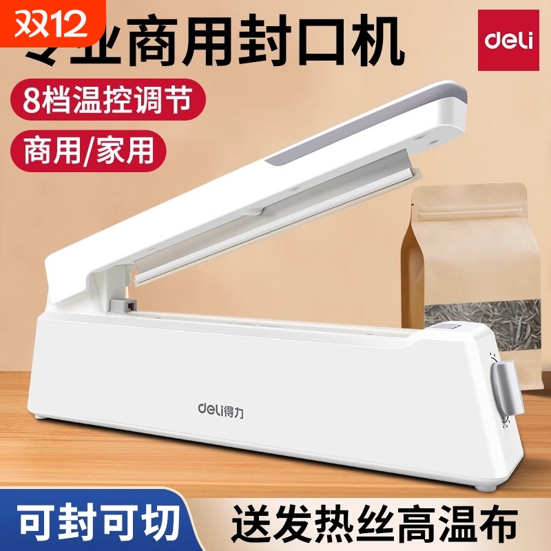 得力封口机手压式商用塑料袋茶叶