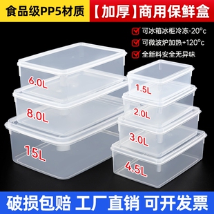 保鲜盒食品级冰箱透明带盖塑料盒子密封收纳盒长方形加厚冷冻冰柜