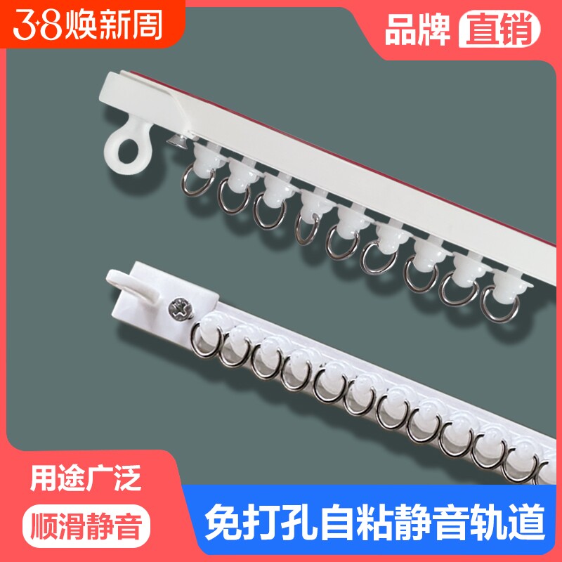窗帘轨道免打孔滑轨侧装自粘静音导轨配件杆粘轨滑道粘贴滑轮安装