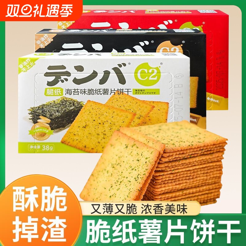 网红爆款C2海苔味脆纸饼干薯片
