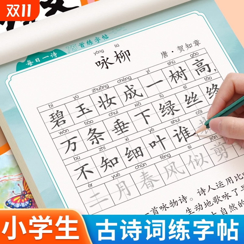 小学生古诗词练字帖1-6年级同步字帖人教版每日一练钢笔硬笔书法纸专用一二三四五六年级练字本每日一诗描红楷书练习写字本