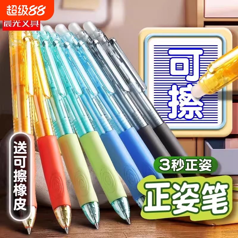 晨光优握热可擦笔3-5年级中性笔笔芯摩易檫磨魔力按动式可擦水笔0.5mm可爱卡通男女小学生专用黑色晶蓝色正品