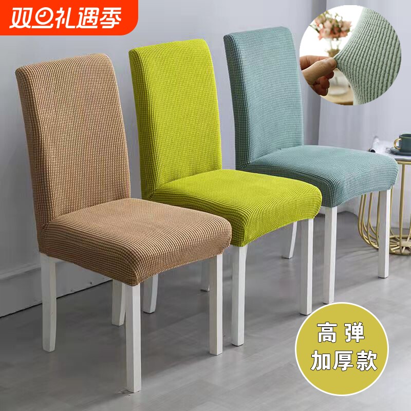 格绒加厚弹力椅子套通用靠背一体餐椅套凳子套坐垫餐桌座椅红色