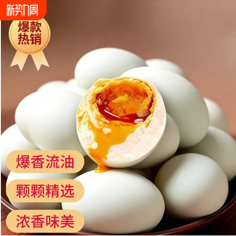 咸鸭蛋正宗流油咸鸭蛋爆香流油正宗真空独立包装咸鸭蛋