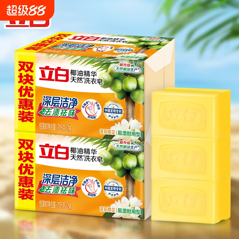 立白植物洗衣皂透明皂家用内衣皂洁净易漂肥皂去渍温和椰油精华