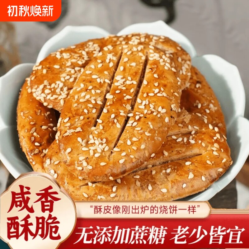 荞麦椒盐酥手工糕点牛舌饼无添加咸味非油炸营养饼干零食早餐好吃