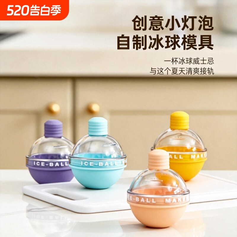 硅胶冰球模具家用圆形大冰格威士忌制冰神器密封防漏便捷冰块盒