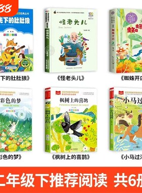 二年级下册必读的课外书老师推荐