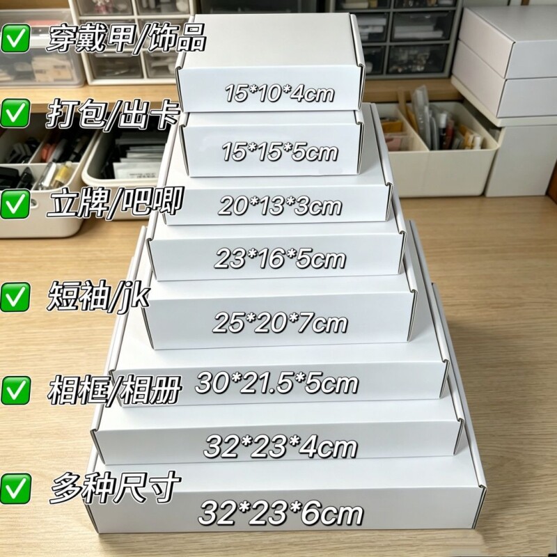 ins简约白色飞机盒大容量特硬出卡打包快递长方形收纳纸盒纸箱
