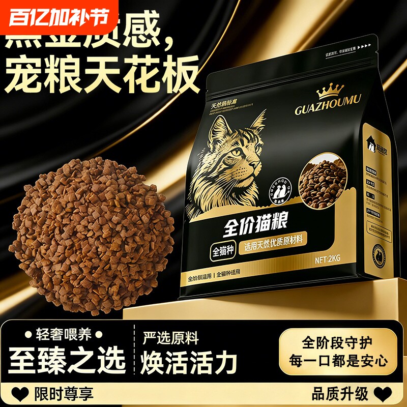 猫粮全价猫主粮鲜肉增肥营养发腮不掉毛成猫幼猫流浪猫咪夹心鸡肉