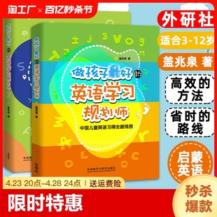 亲子英文指导书 12岁亲子英语教育 英语学习规划师1 共2册盖兆泉中国儿童英语习得全路线图写给家长 做孩子最好