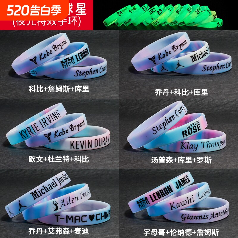 球星硅胶夜光运动篮球手环荧光男科比詹姆斯欧文库里杜兰特