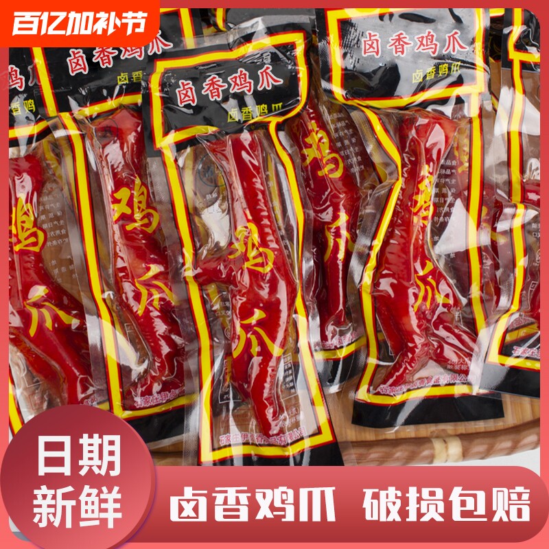 清真凤爪卤味五香鸡爪零食泡椒小吃不辣即食熟食真空鸡肉好吃追剧